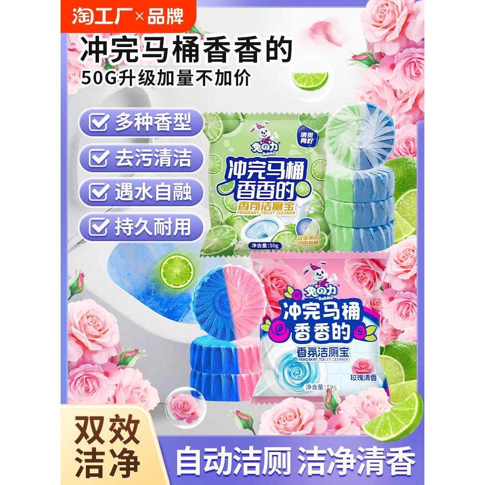 兔力香氛蓝泡泡洁厕宝家用厕所除臭马桶清洁剂清洁去味清香洁厕块