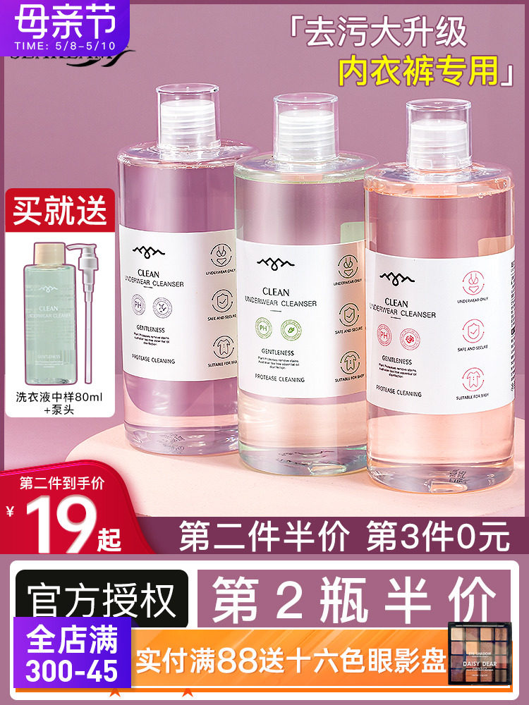 海肌兰内衣清洗液女士洗内衣内裤专用洗衣剂洗涤液家庭装持久留香
