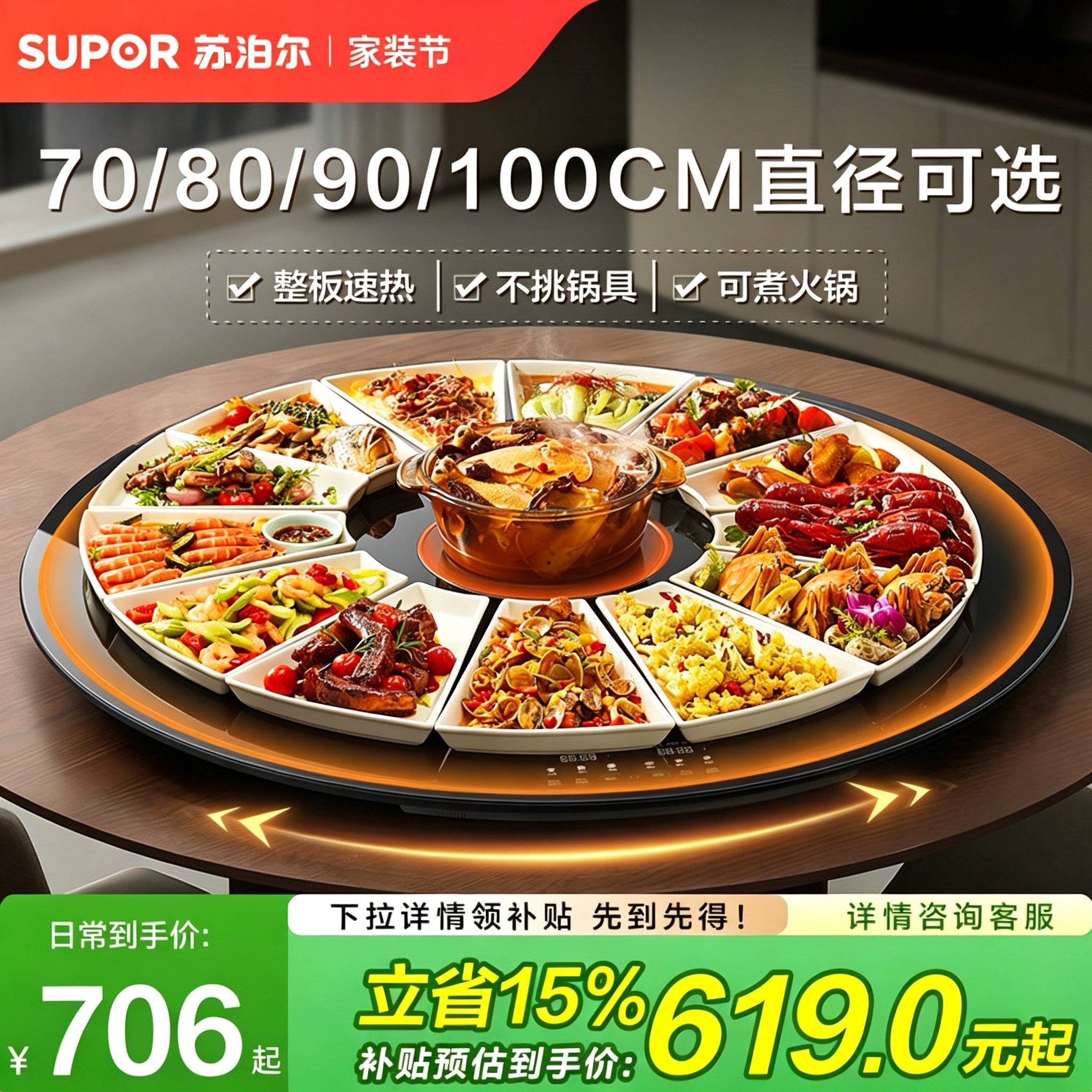 苏泊尔暖菜板多功能餐桌旋转盘电磁炉带火锅饭菜保温板家用热菜板