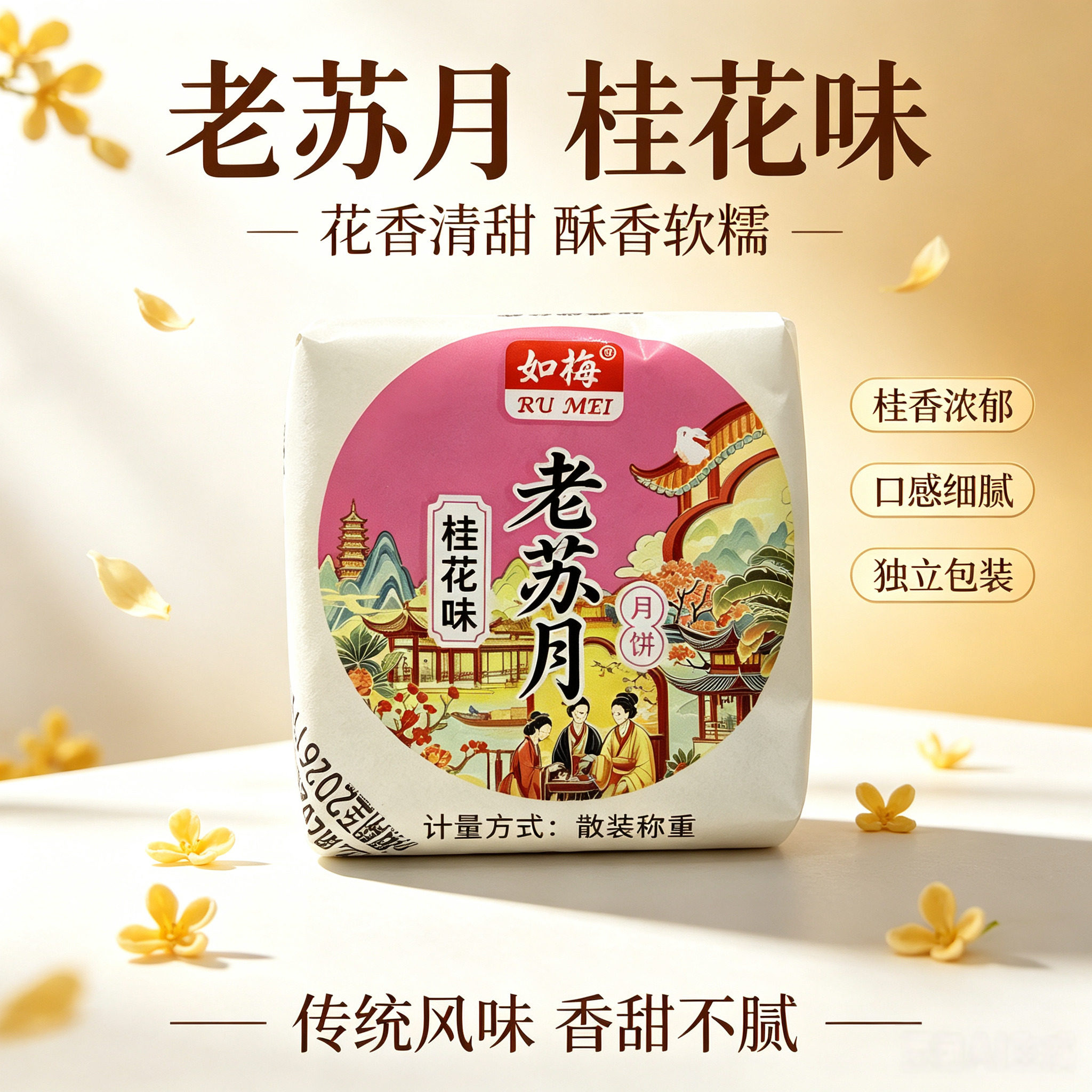 新品中秋苏式月饼传统手工五仁黑中式糕点/新中式糕点