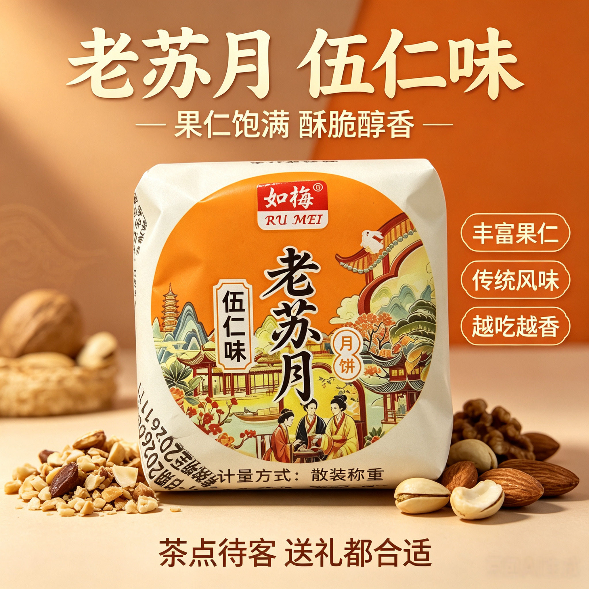 新品武汉传统手工中秋苏式月饼五仁黑芝麻冰糖椒盐桂花儿时老味道