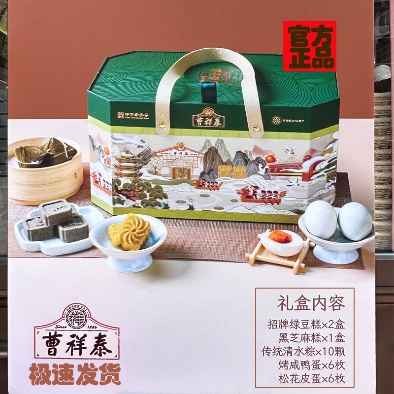 正品曹祥泰绿豆糕芝麻糕粽子咸鸭蛋礼盒高端礼盒大礼包端午节礼品