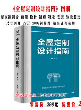 全屋定制设计指南尺寸效果图册板式家具测量设计制造安装验收售后