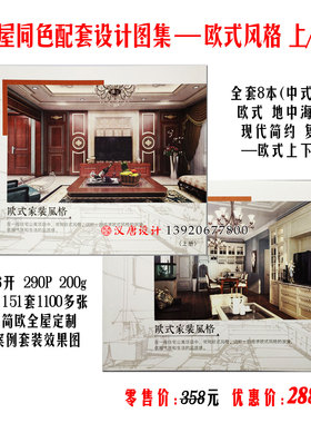 欧式同色设计家具全屋定制图集简约北欧风格户型案例套图效果图册