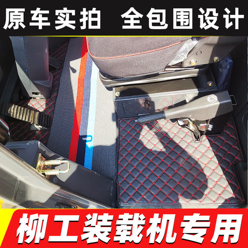 柳工装载机855N866H860H全包脚垫