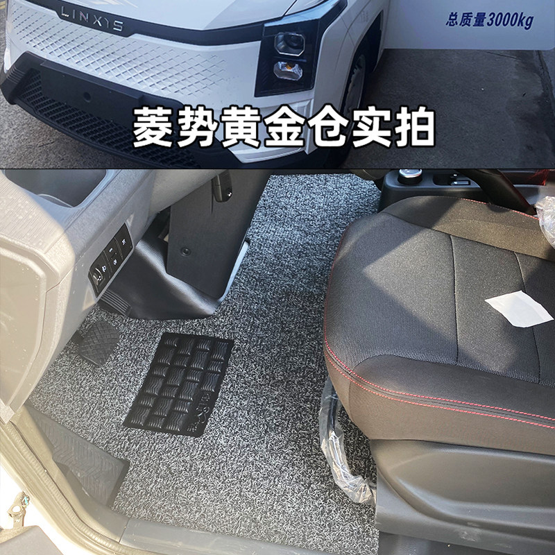 菱势汽车黄金仓黄金卡大卡脚垫