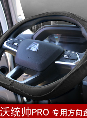 25款重汽豪沃PRO统帅T3 T5 T8 X3 X5悍将H8 H5 Q5专用D型方向盘套