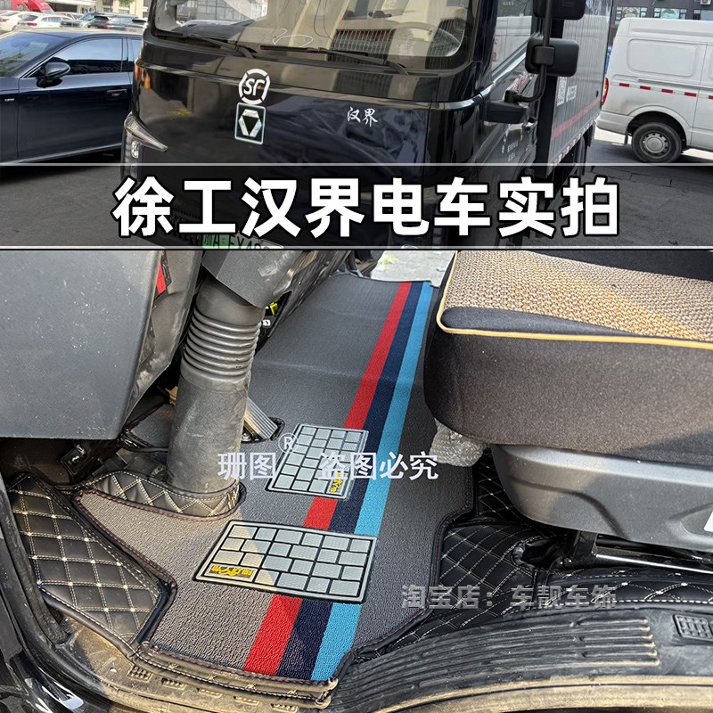 徐工汉界新能源全包围脚垫