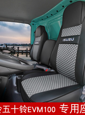 庆铃铃坤轻卡新能源座套五十铃EVM100铃咖庆铃KV100 700P货车坐垫