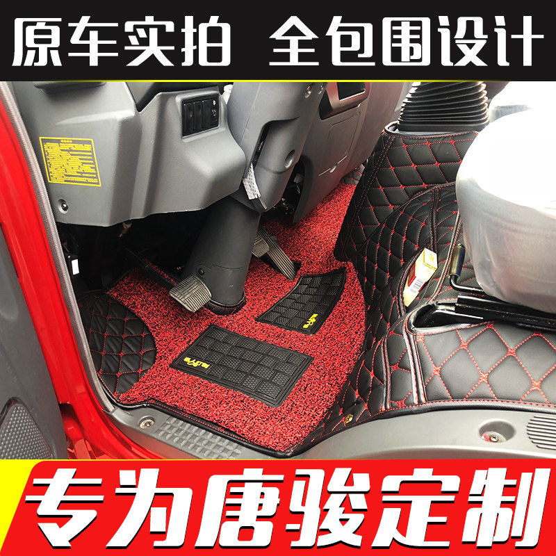 唐骏欧铃M7S3S1速达欧冠T7K7T6T3K3T1K1金利卡2货车全包脚垫