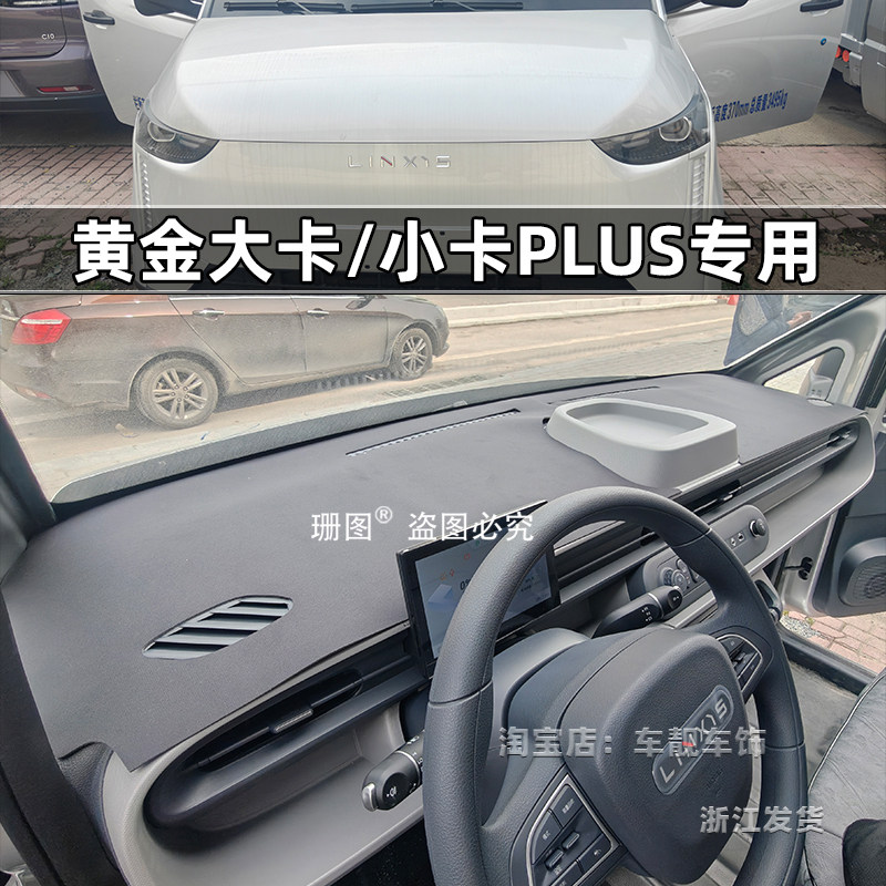 五菱菱势黄金大卡黄金小卡PLUS多拉3米8仪表台垫纯电小货车避光垫