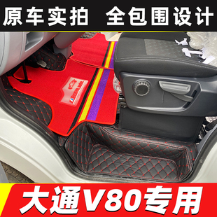 商务货车前排驾驶室地垫 新途V90全包围脚垫 上汽大通V70 V80PULS