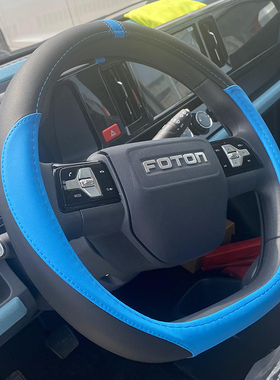 福田祥菱Q EV风景T7方向盘套祥菱Q1Q2M2plus小卡货车真皮D型把套