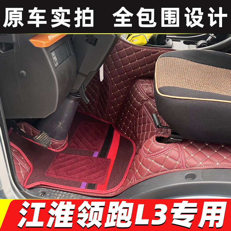 江淮1卡领跑L3 EV3货车脚垫 领跑L3全新小卡全包围专用脚踏垫地垫