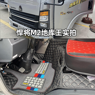 重汽豪沃悍将M2 M3创富版豪曼勇士M1EM1窄体地库王货车全包围脚垫