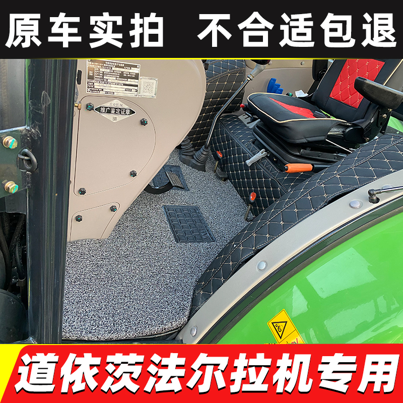 道依茨法尔拖拉机脚垫全包围