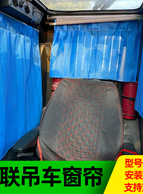 适用于中联ZTC250A/201V/251V 12/20/25/55/35/80吨吊车上车窗帘