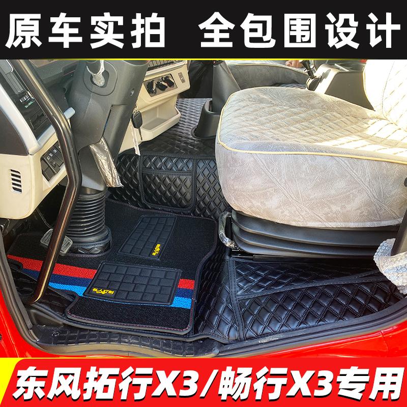东风拓行X3重载版全包围脚垫