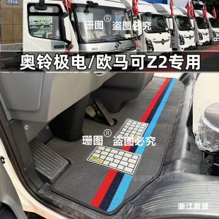 全新款福田启明星奥铃极电欧马可Z2卡文乐途纯电轻卡货车专用脚垫