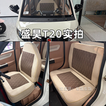 盛昊T20电动三轮车座套盛昊T30Plus/MAX/Pro篷车上学代步车坐垫套