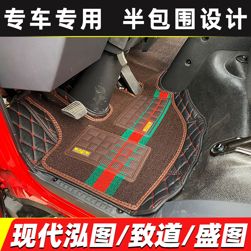 现代泓图盛图致道半包围脚垫