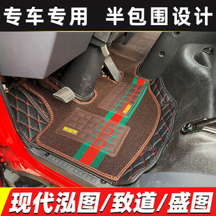 现代泓图200 500EV盛图致道300N300M500M700货车半全包围脚垫 300