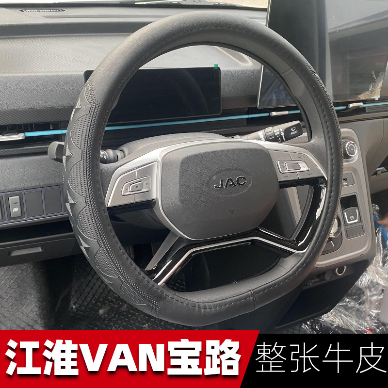 江淮VAN宝路新能源面包车方向盘套 万宝路纯电动货车专用真皮把套