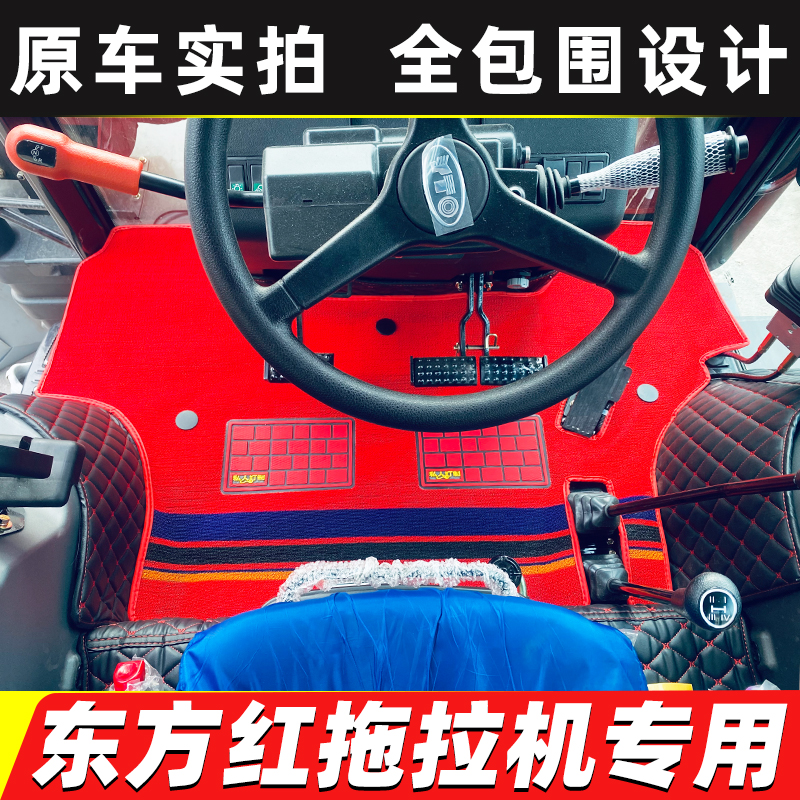 东方红LY1204 LY1404 LY1004 LX804 LX904 LY1104 1400拖拉机脚垫