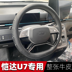 江淮恺达U7纯电动小货车方向盘套