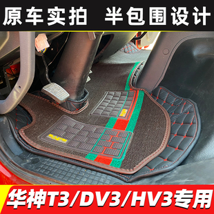 HV3D半包围脚垫拓行S1地库自卸货车地垫 HV3 国六东风华神T3 DV3