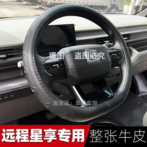 26款星享V7EV8E真皮方向盘套