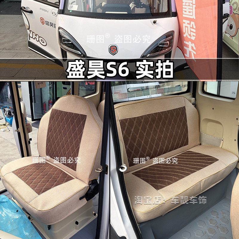 盛昊S6 S800Plus T30MAX Pro T20篷车上下学代步车电动三轮车座套