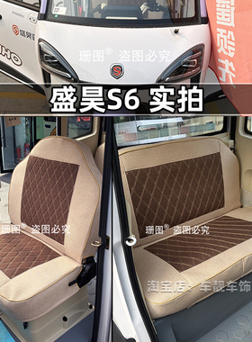 盛昊S6 S800Plus T30MAX Pro T20篷车上下学代步车电动三轮车座套