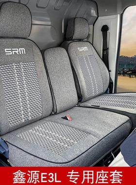 SRM鑫源E3客运版专用货车座套金杯鑫源E3L新能源电动车坐垫座椅套