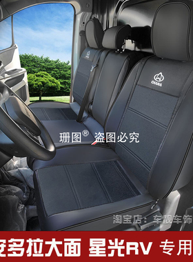 长安跨越星光EV货拉拉多拉大面座套跨越星光V9新能源货车专用坐垫