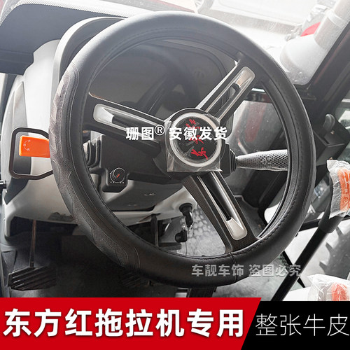 东方红拖拉机方向盘套