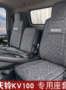 庆铃五十铃KV100 KV600 KV700 M100 M600座套江西翼放EC5 EC7坐垫