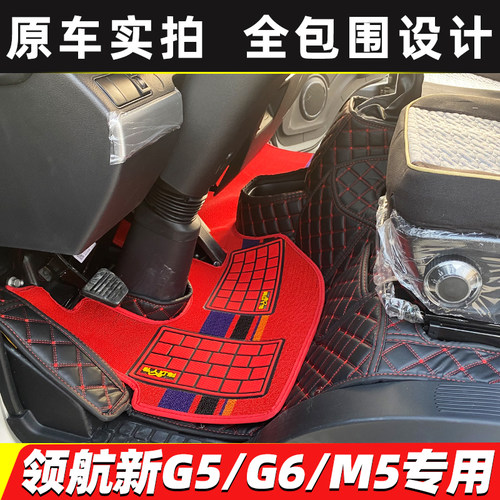 领航大G大金刚ES3Pro圣龙ES5脚垫