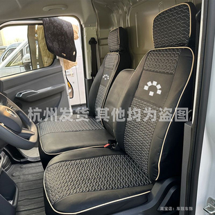 福田卡文乐福货运版座套卡文乐福PLUS电动车客运版6座专用坐垫套