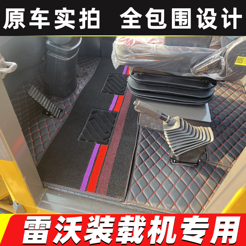 雷沃重工装载机脚垫FL955-N FL956-N 956HD 935-N铲车全包围脚垫