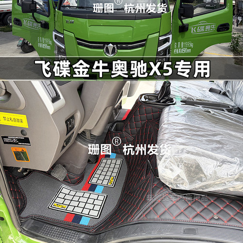 飞碟金牛X5X2X3V6全包围脚垫