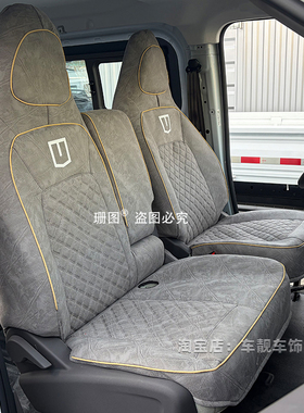 适用于25款远程星享V8E V7E专用座套吉利星智F3E新能源货车坐垫套