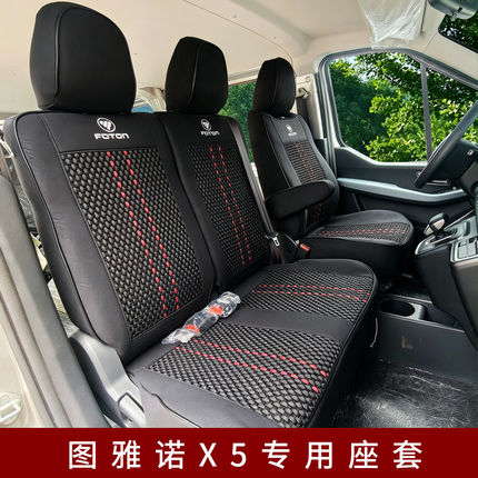 新款图雅诺X5 X6 X7 X8通途座套大麦吉象pro专用面包车全包坐垫套