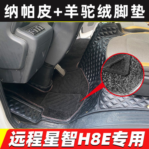 远程星智H9MH9EH8E脚垫
