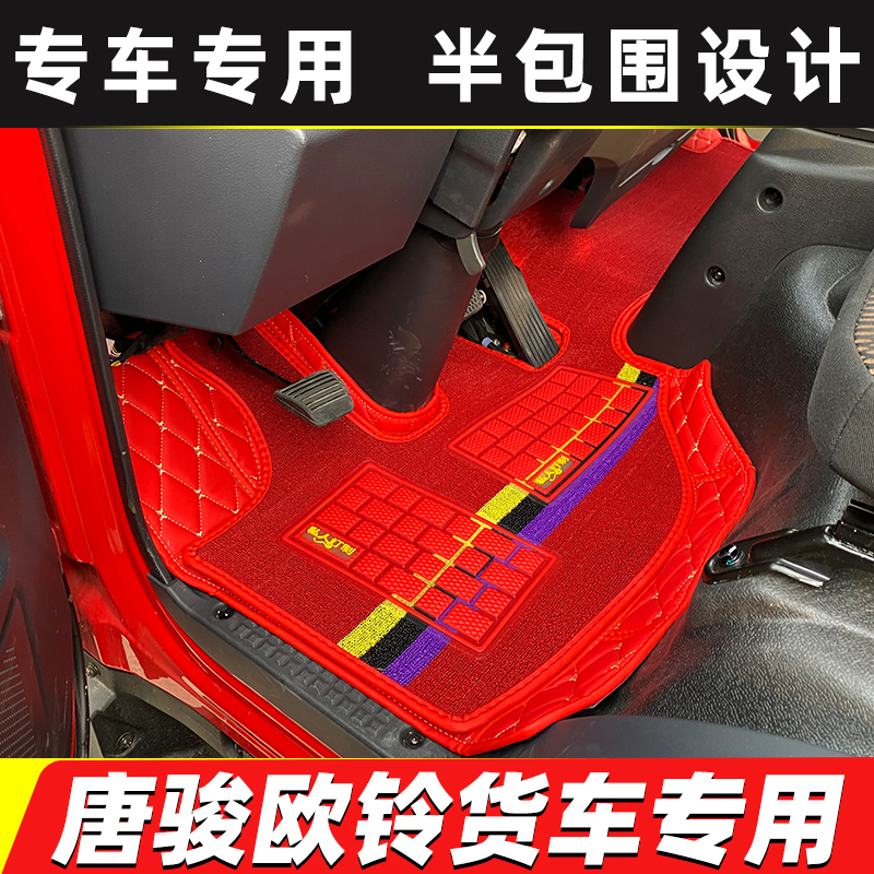 适用于欧铃M7K1K3S3金利卡2脚垫