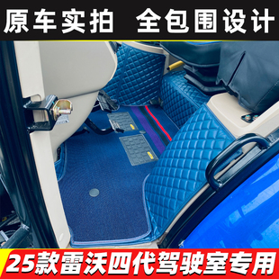 26款四代雷沃欧豹拖拉机M2004 2104 2204 2404 1804-5R全包围脚垫