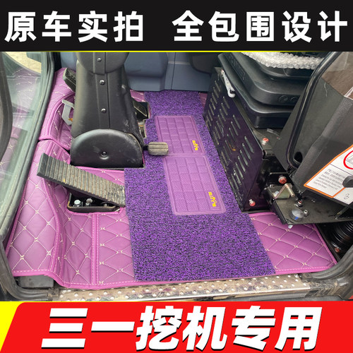 三一微型挖机脚垫脚垫