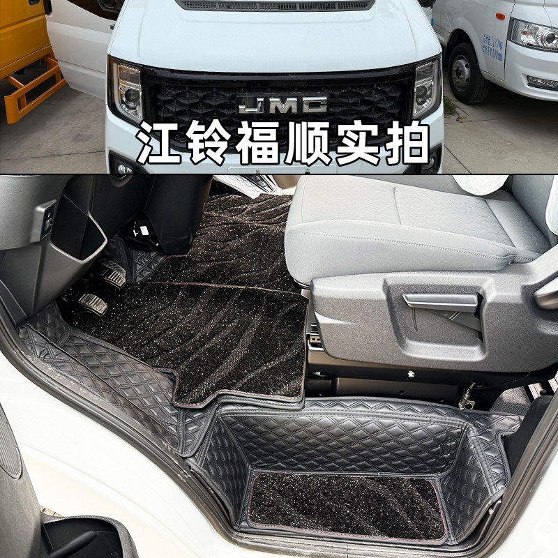 江铃福顺箱式货车全包围脚垫