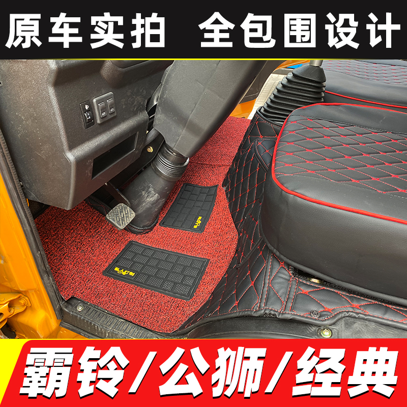 一汽红塔解放霸铃公狮1/3/7地垫