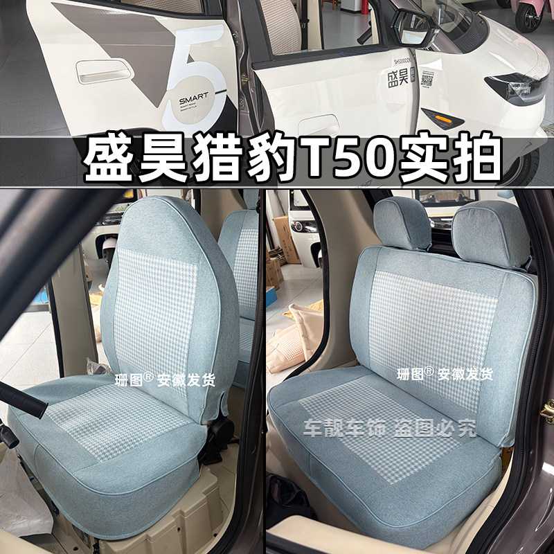 盛昊T50三轮车座套篷车全包坐垫